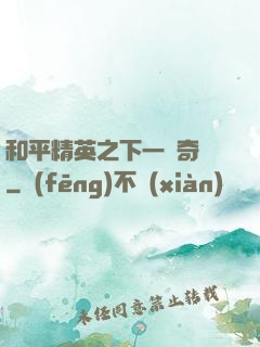 和平精英之下一槍奇跡