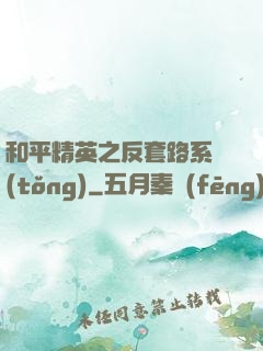和平精英之反套路系統(tǒng)