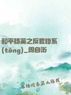 和平精英之反套路系統(tǒng)