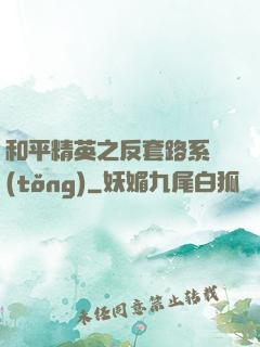 和平精英之反套路系統(tǒng)