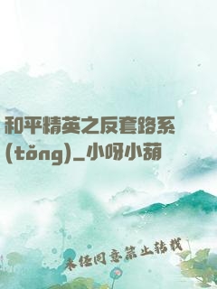和平精英之反套路系統(tǒng)