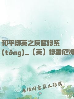 和平精英之反套路系統(tǒng)