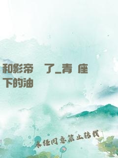 和影帝戀愛了