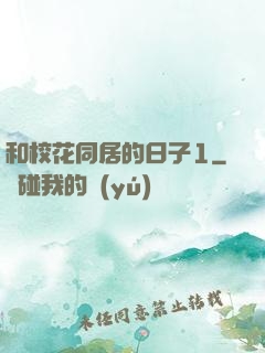 和?；ㄍ拥娜兆?