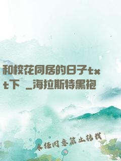 和?；ㄍ拥娜兆觮xt下載