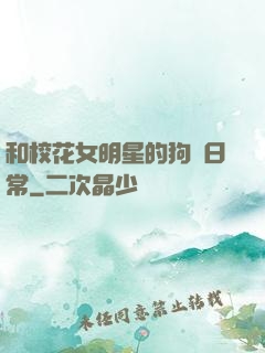 和?；ㄅ餍堑墓芳Z日常