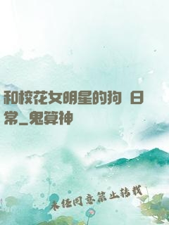 和?；ㄅ餍堑墓芳Z日常