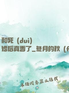 和死對(duì)頭閃婚后真香了