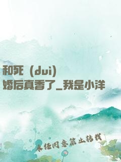 和死對(duì)頭閃婚后真香了