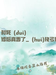 和死對(duì)頭閃婚后真香了