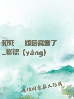 和死對頭閃婚后真香了