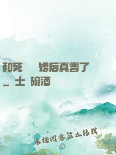 和死對頭閃婚后真香了