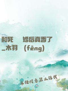 和死對頭閃婚后真香了