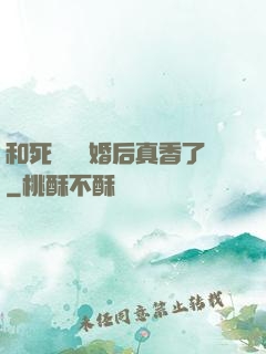 和死對頭閃婚后真香了
