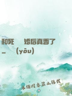 和死對頭閃婚后真香了