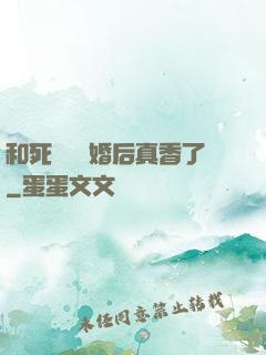 和死對頭閃婚后真香了
