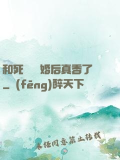 和死對頭閃婚后真香了