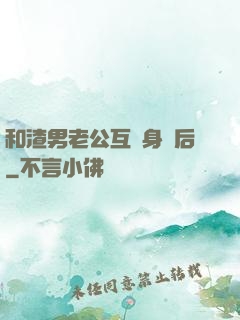 和渣男老公互換身體后
