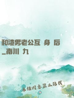 和渣男老公互換身體后