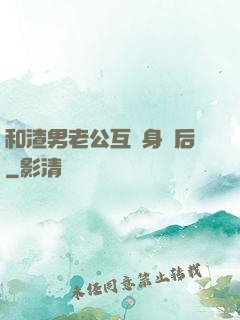 和渣男老公互換身體后