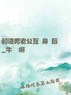 和渣男老公互換身體后