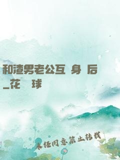 和渣男老公互換身體后