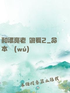 和漂亮老師做爰2