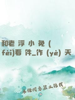 和老師浮殤小說免費(fèi)看軟件