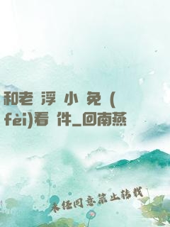 和老師浮殤小說免費(fèi)看軟件