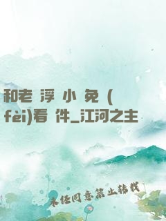 和老師浮殤小說免費(fèi)看軟件