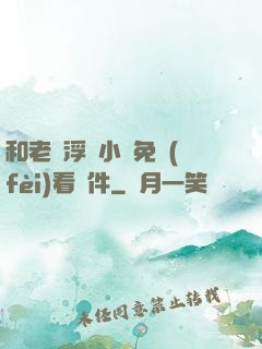 和老師浮殤小說免費(fèi)看軟件