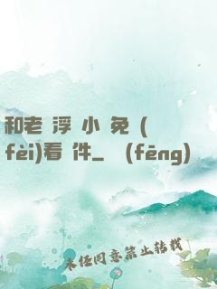 和老師浮殤小說免費(fèi)看軟件