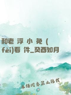 和老師浮殤小說免費(fèi)看軟件