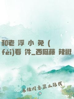 和老師浮殤小說免費(fèi)看軟件