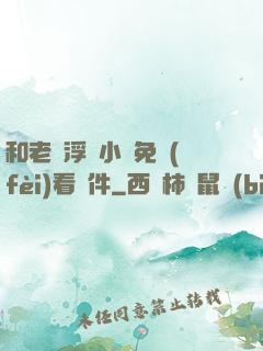 和老師浮殤小說免費(fèi)看軟件