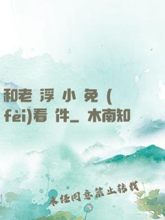 和老師浮殤小說免費(fèi)看軟件