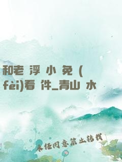 和老師浮殤小說免費(fèi)看軟件