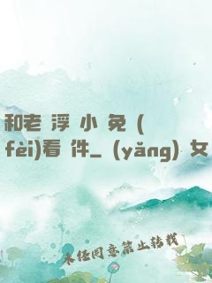 和老師浮殤小說免費(fèi)看軟件