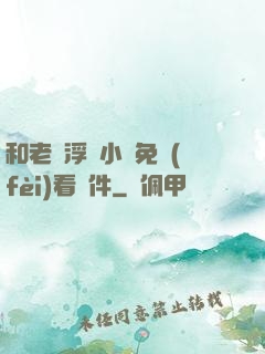 和老師浮殤小說免費(fèi)看軟件