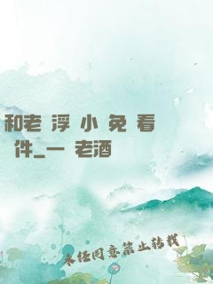 和老師浮殤小說免費看軟件