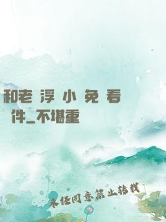 和老師浮殤小說免費看軟件