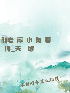 和老師浮殤小說免費看軟件