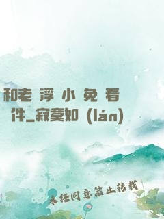 和老師浮殤小說免費看軟件