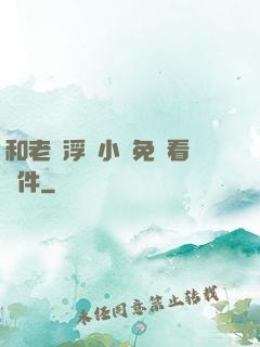 和老師浮殤小說免費看軟件