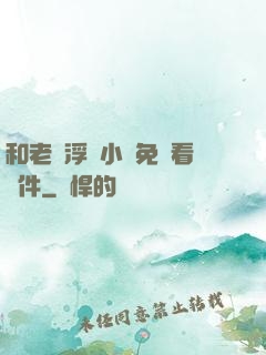 和老師浮殤小說免費看軟件