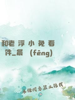 和老師浮殤小說免費看軟件