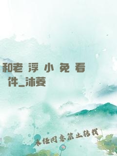 和老師浮殤小說免費看軟件