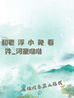 和老師浮殤小說免費看軟件