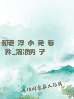 和老師浮殤小說免費看軟件