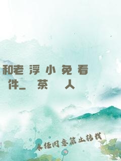 和老師浮殤小說免費看軟件